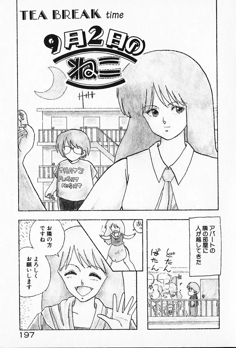 家庭教師☆小夜香 Page.198