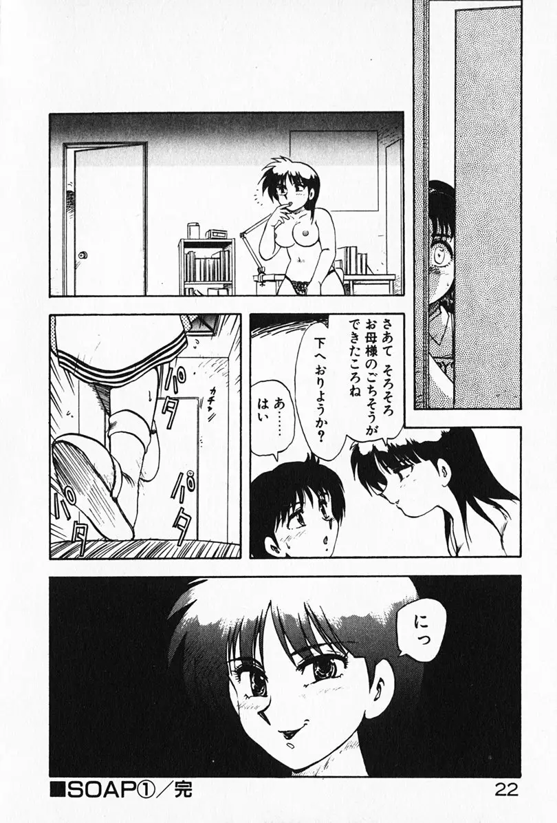 家庭教師☆小夜香 Page.23