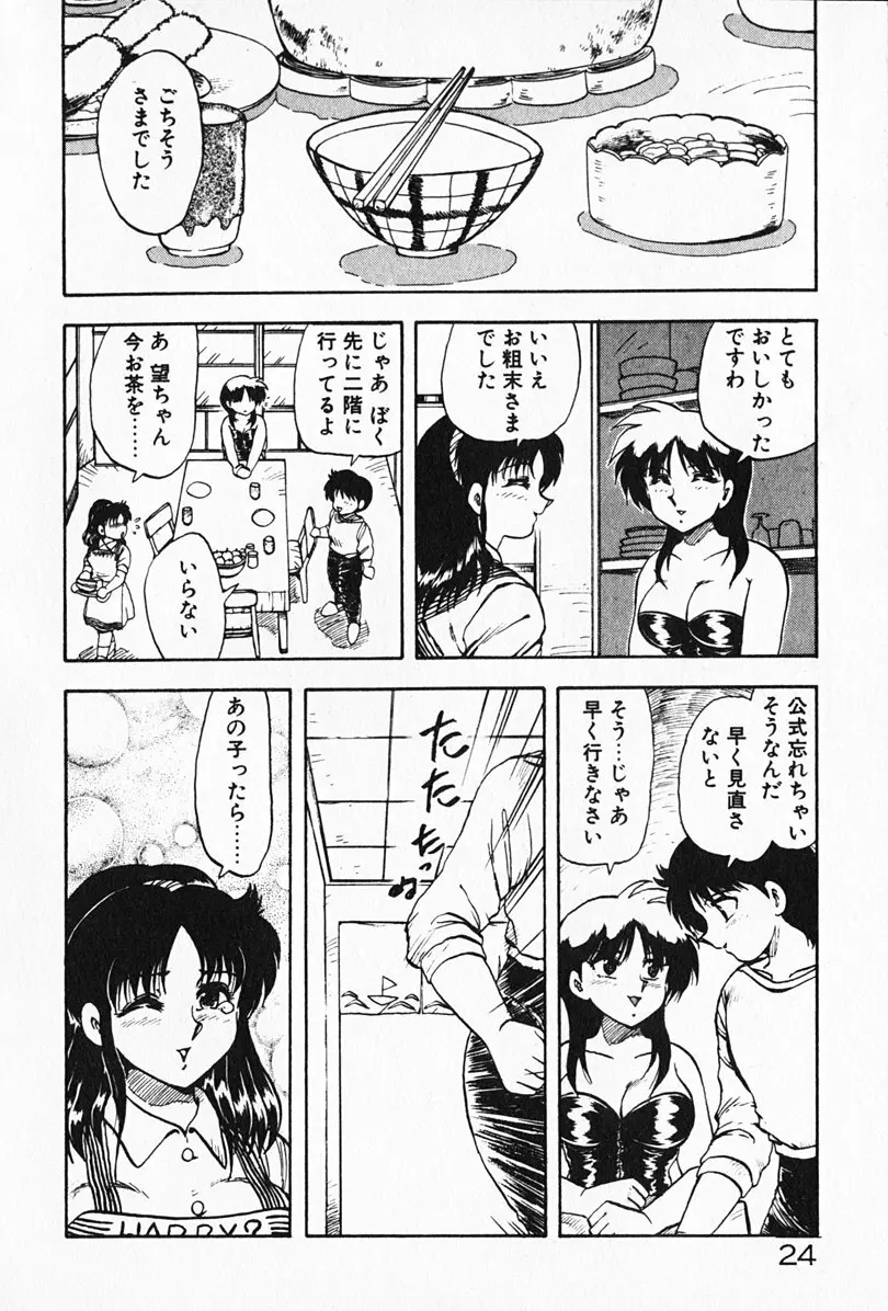 家庭教師☆小夜香 Page.25