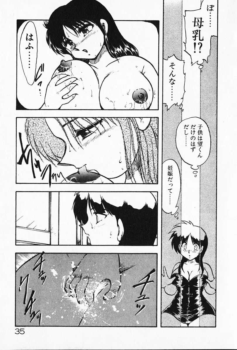 家庭教師☆小夜香 Page.36