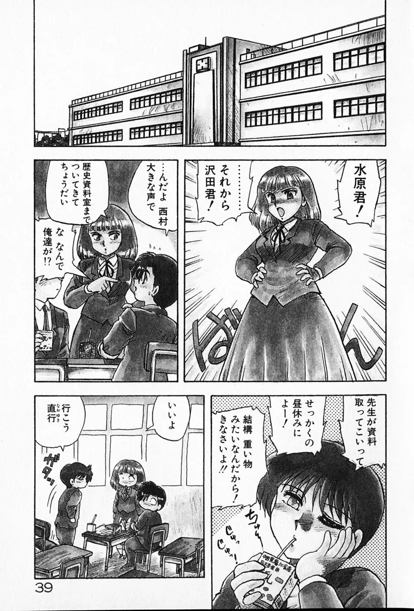 家庭教師☆小夜香 Page.40