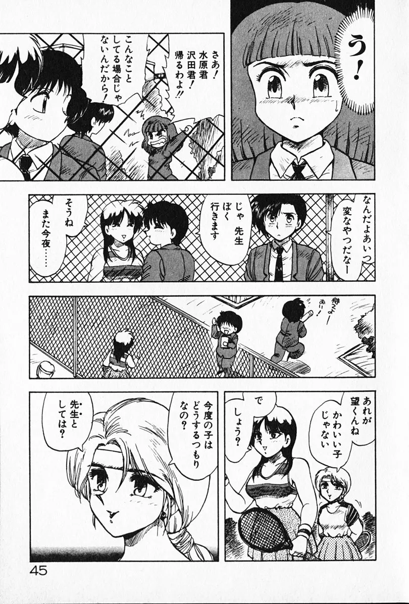 家庭教師☆小夜香 Page.46