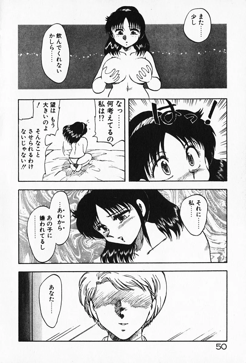 家庭教師☆小夜香 Page.51