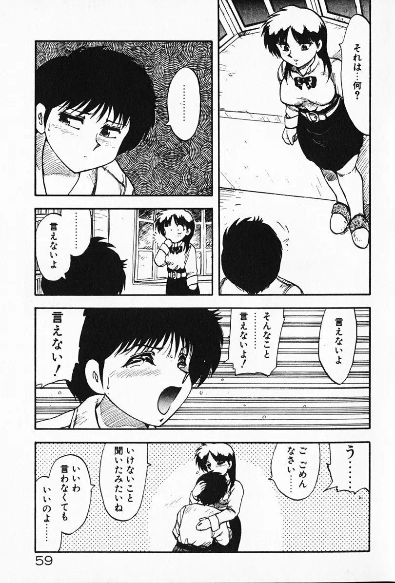 家庭教師☆小夜香 Page.60