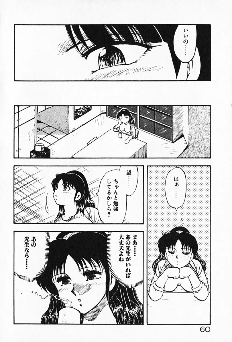 家庭教師☆小夜香 Page.61