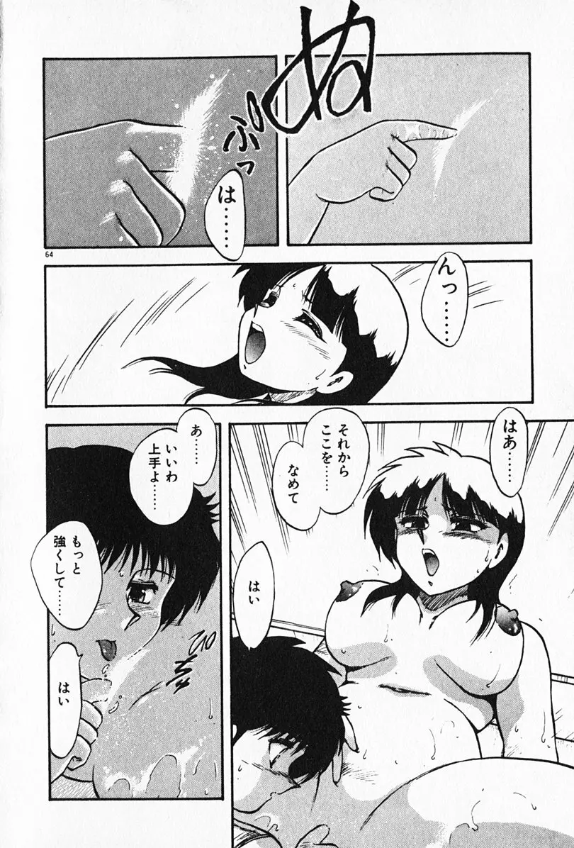 家庭教師☆小夜香 Page.65