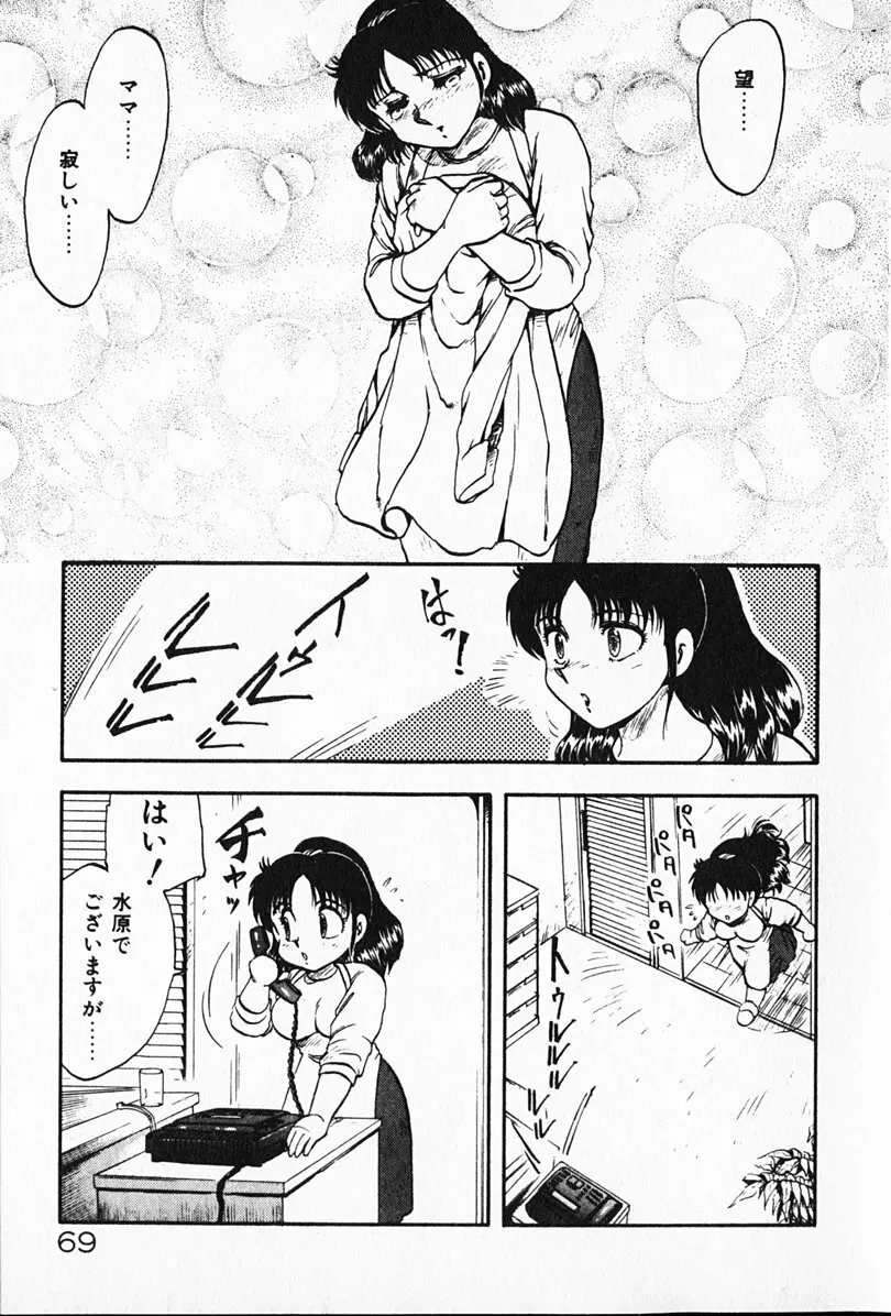 家庭教師☆小夜香 Page.70