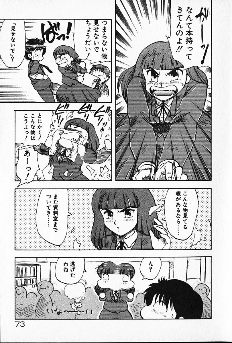 家庭教師☆小夜香 Page.74