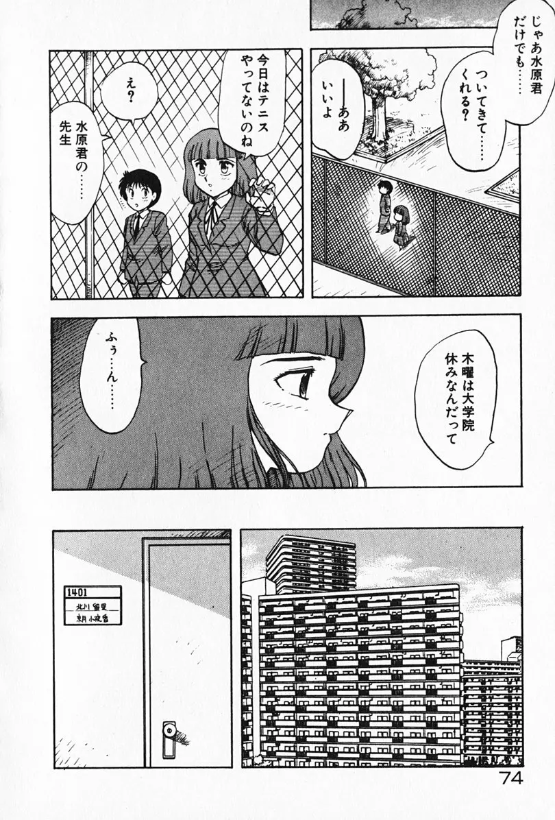 家庭教師☆小夜香 Page.75