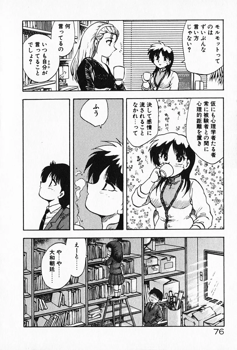 家庭教師☆小夜香 Page.77