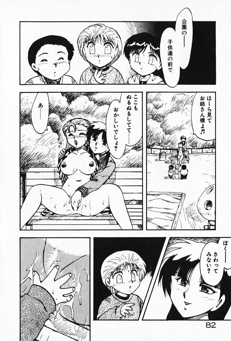 家庭教師☆小夜香 Page.83