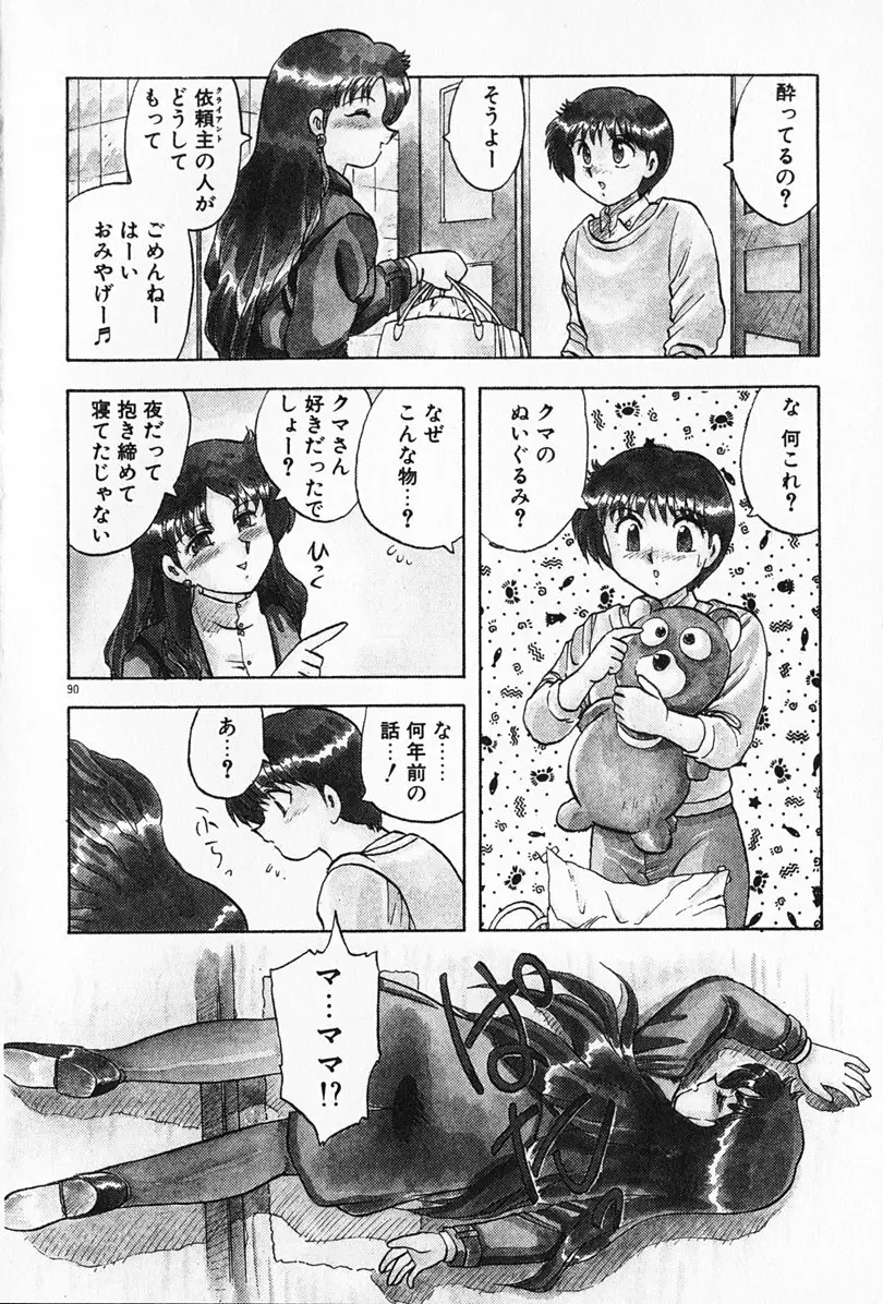 家庭教師☆小夜香 Page.91