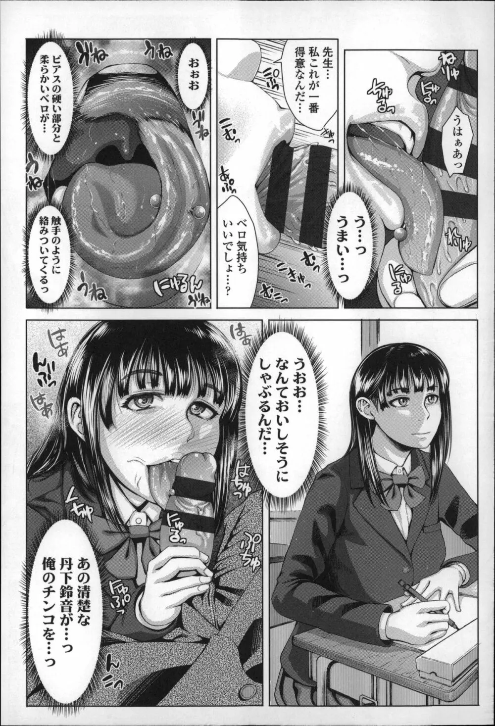 せーしゅん盛り Page.201