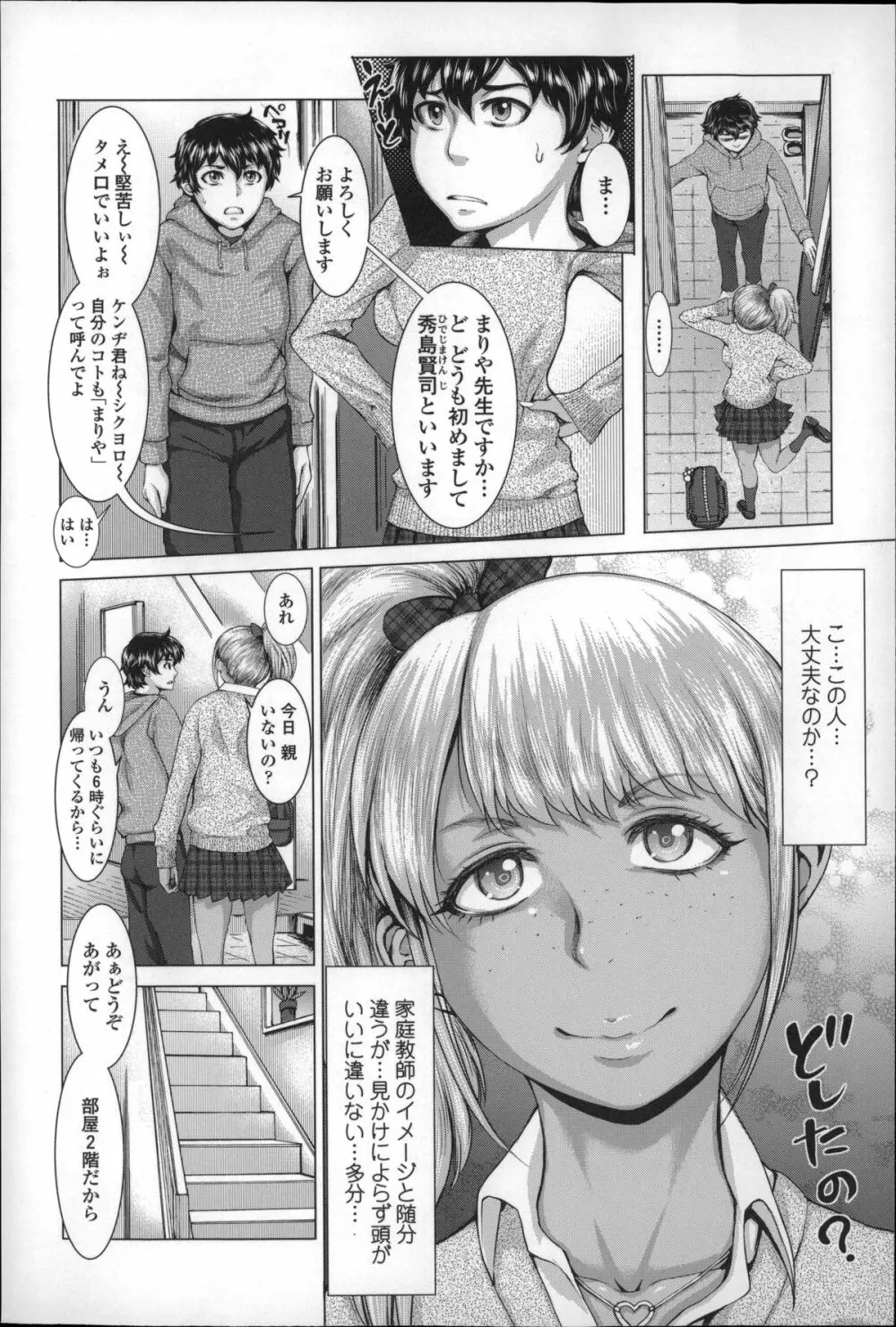 せーしゅん盛り Page.5