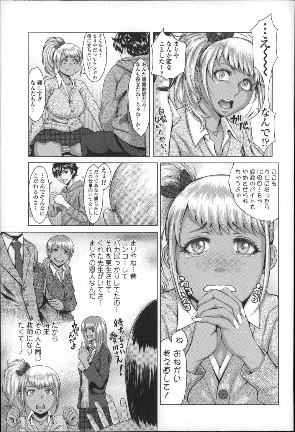 せーしゅん盛り Page.8