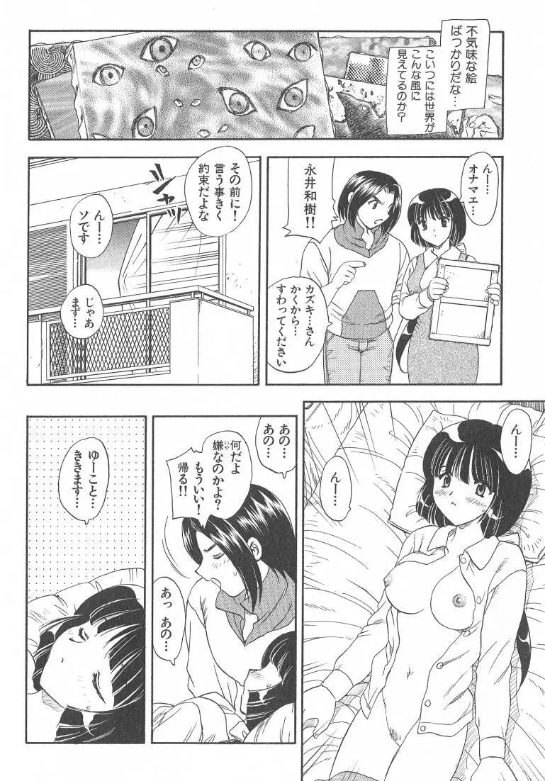 MASUMI Page.10