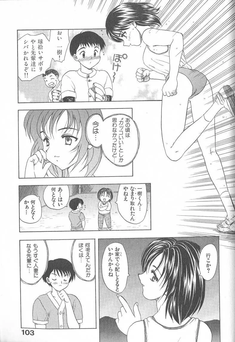 MASUMI Page.103