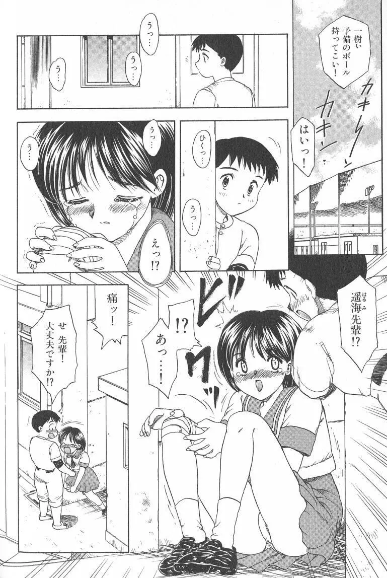 MASUMI Page.112