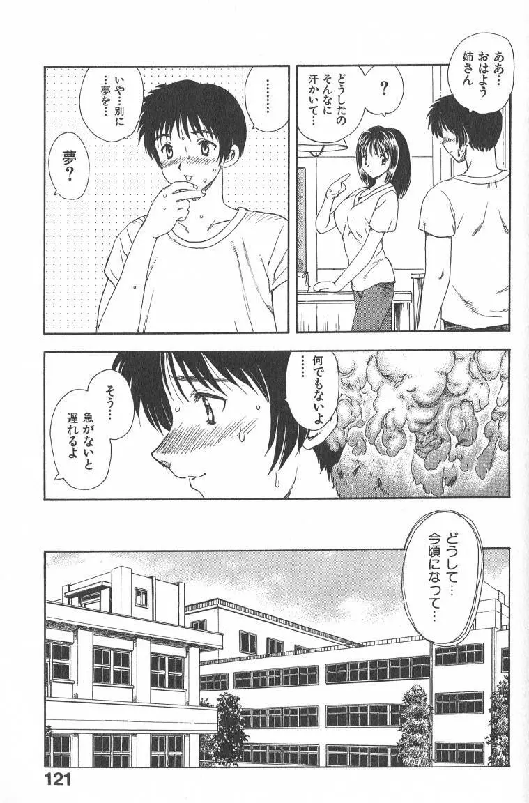 MASUMI Page.121