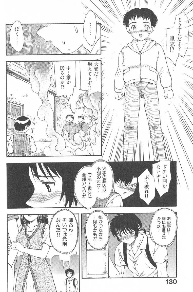 MASUMI Page.130