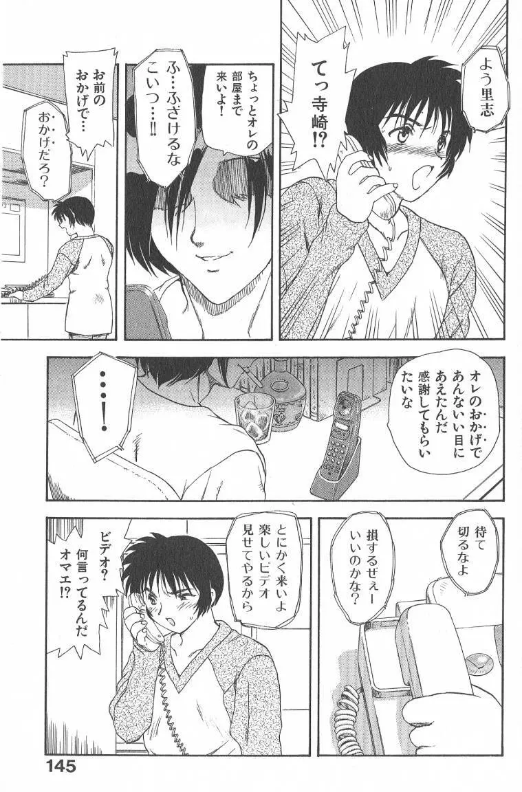 MASUMI Page.145