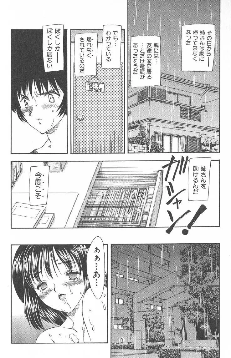 MASUMI Page.154