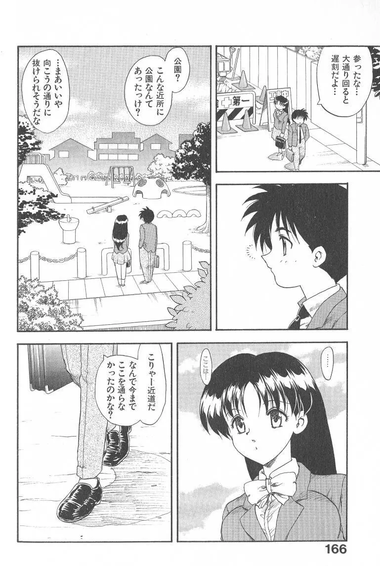 MASUMI Page.166