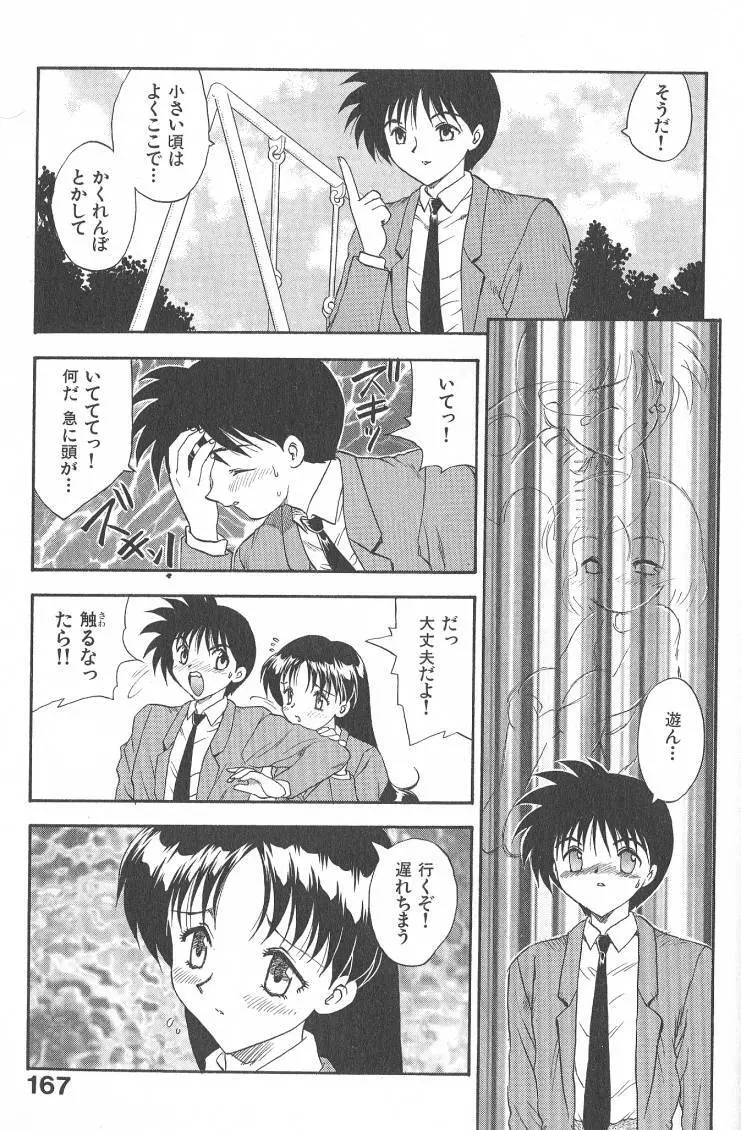 MASUMI Page.167