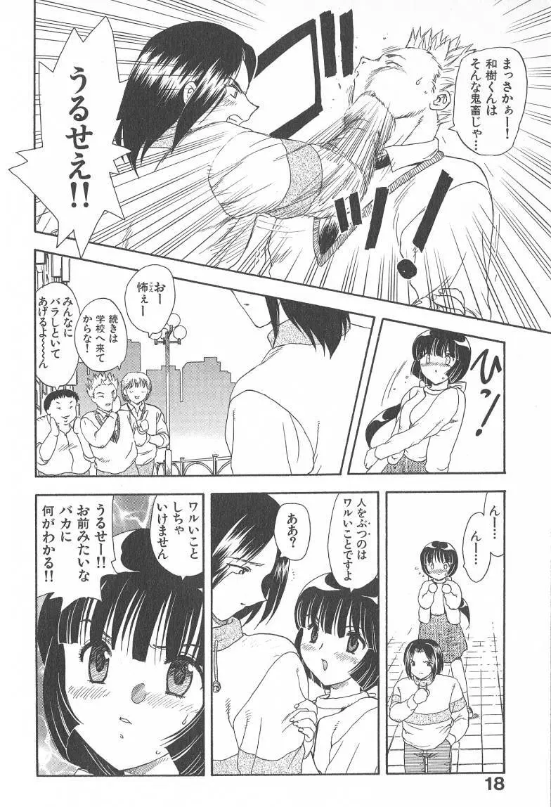 MASUMI Page.18