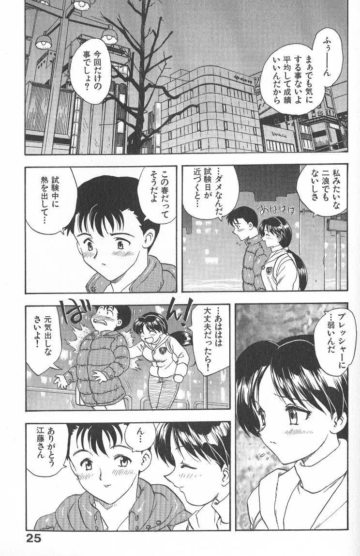 MASUMI Page.25