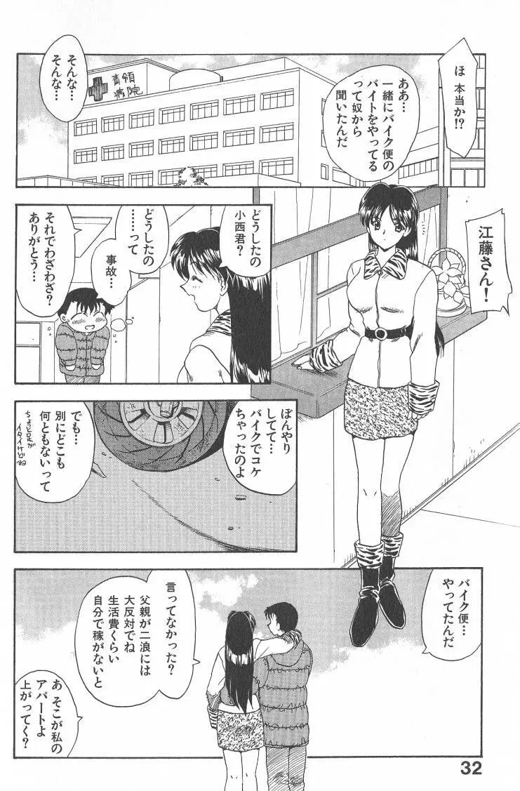 MASUMI Page.32