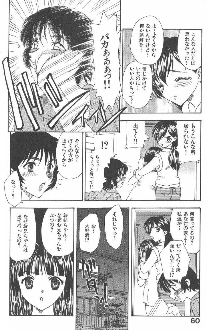 MASUMI Page.60