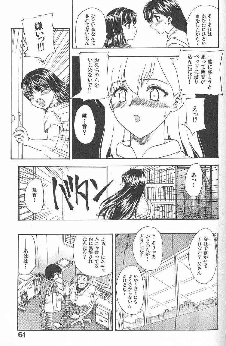 MASUMI Page.61