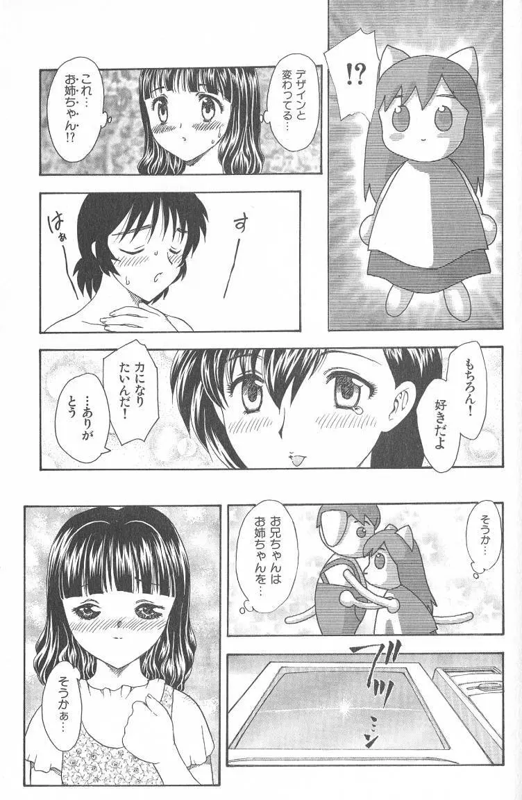 MASUMI Page.75