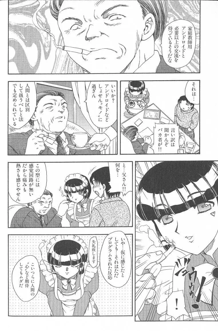 MASUMI Page.82