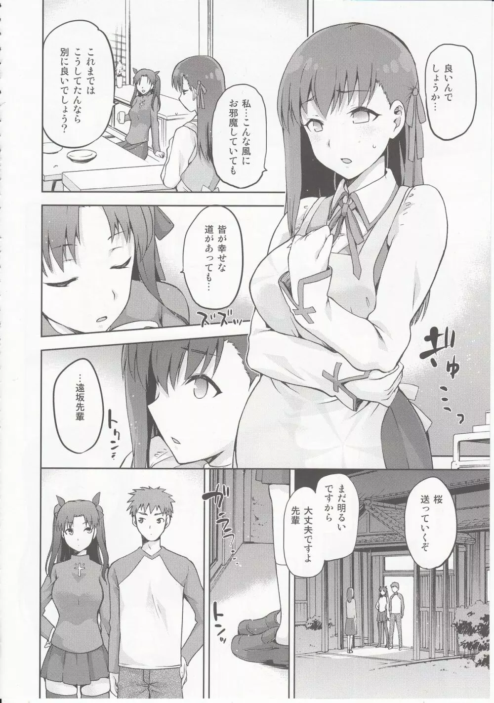 サクライロ Page.5