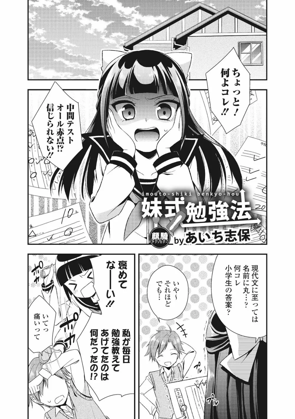 顔騎 美少女顔面騎乗アンソロジー Page.53