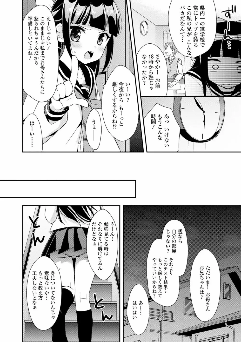 顔騎 美少女顔面騎乗アンソロジー Page.54