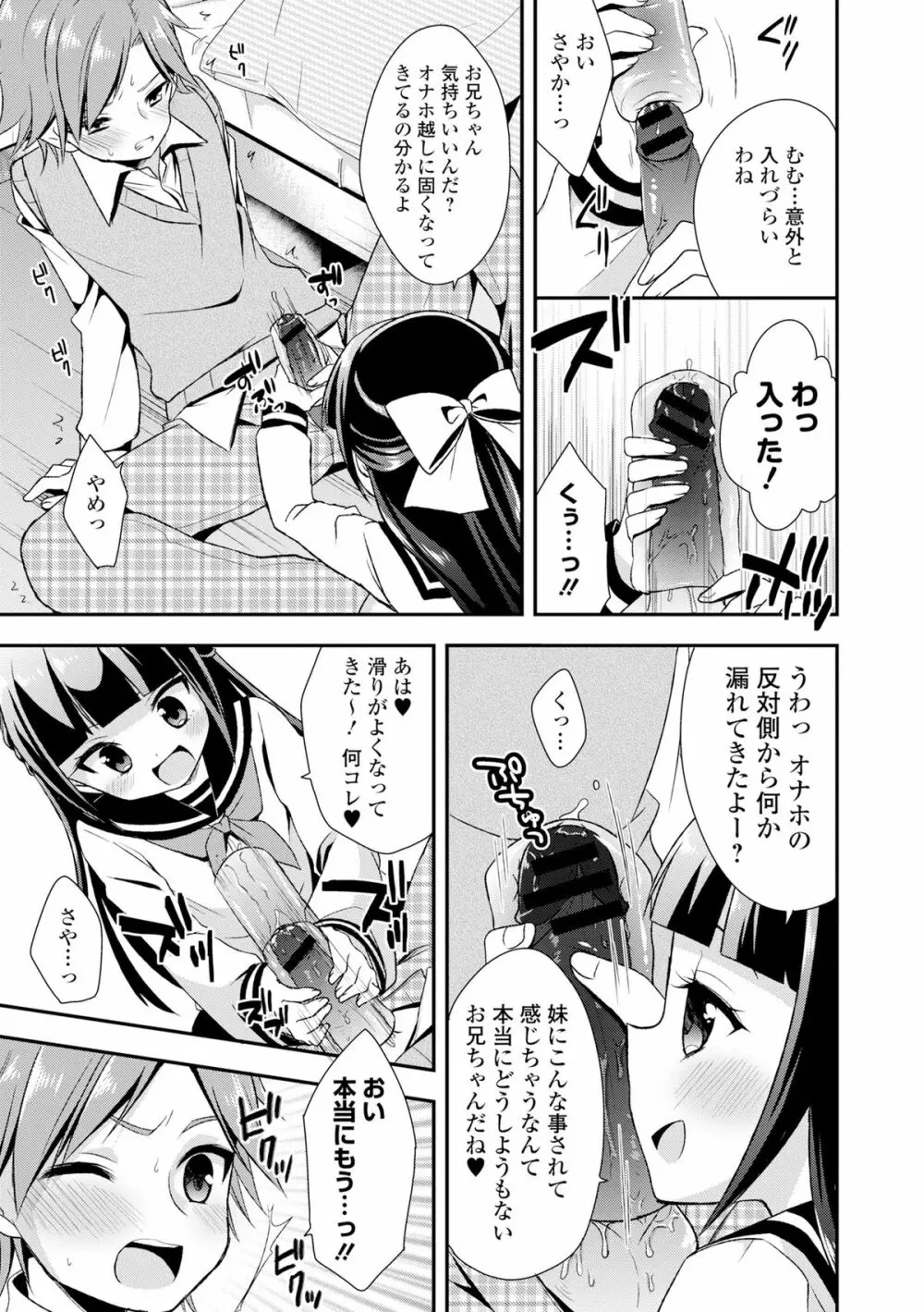 顔騎 美少女顔面騎乗アンソロジー Page.61