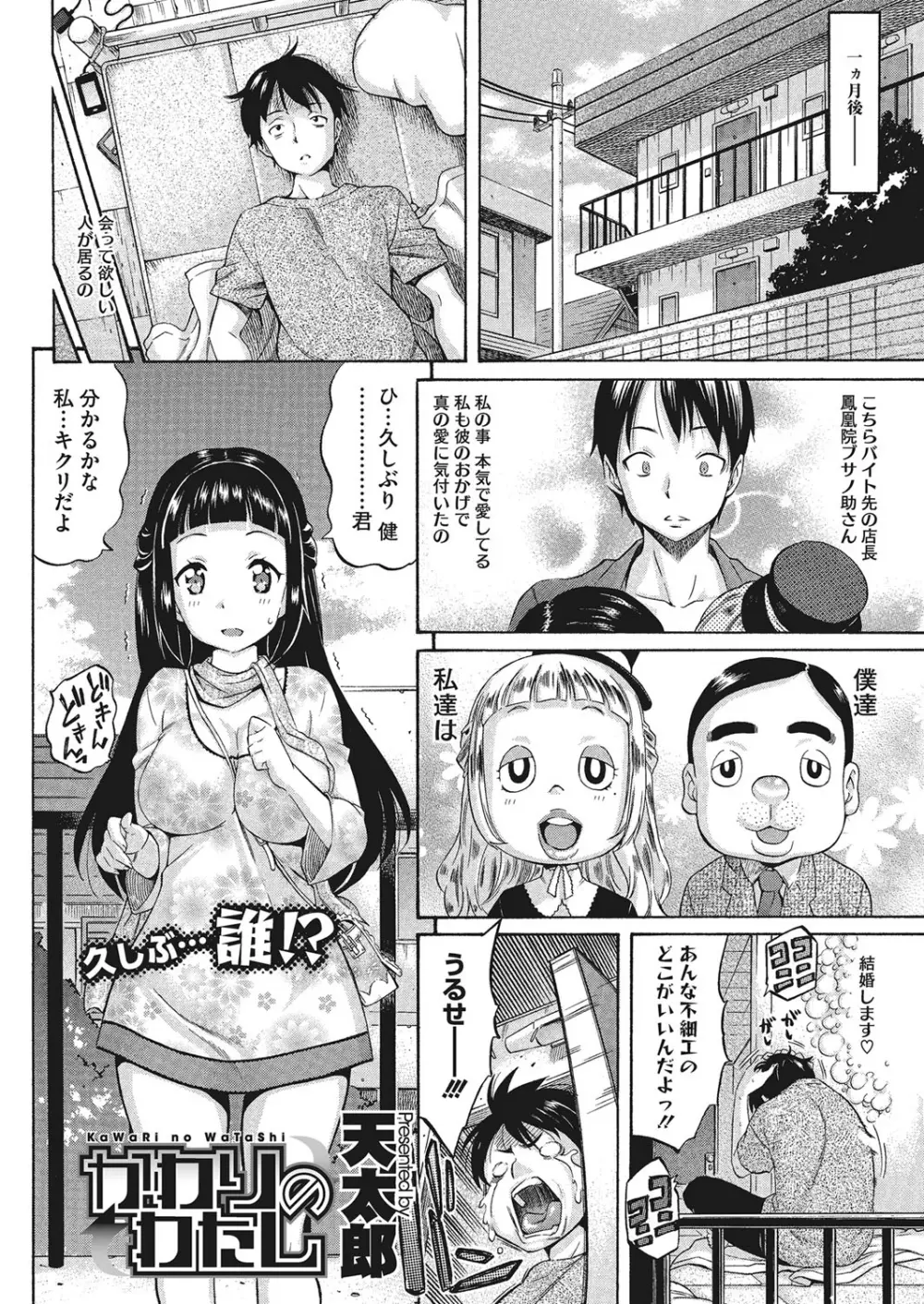 巨乳の正しい躾け方 Page.48