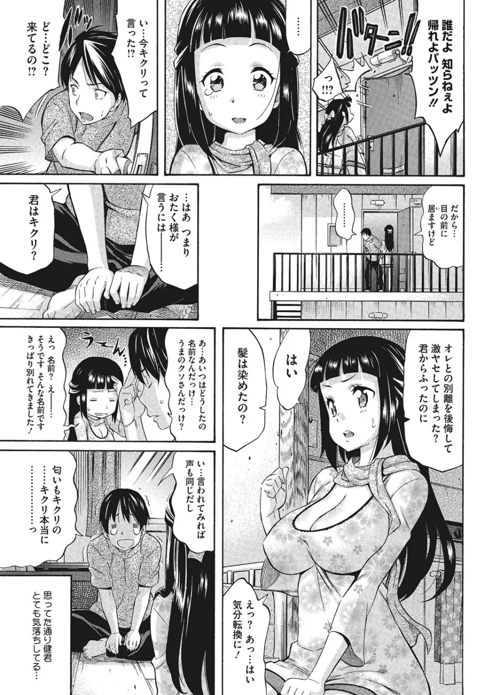 巨乳の正しい躾け方 Page.49