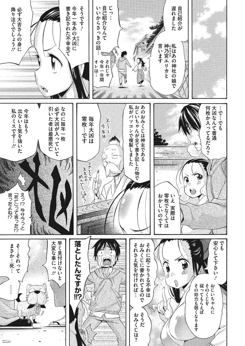 巨乳の正しい躾け方 Page.69