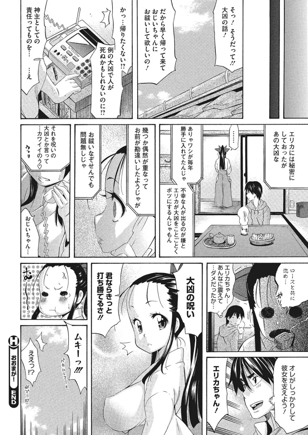 巨乳の正しい躾け方 Page.88