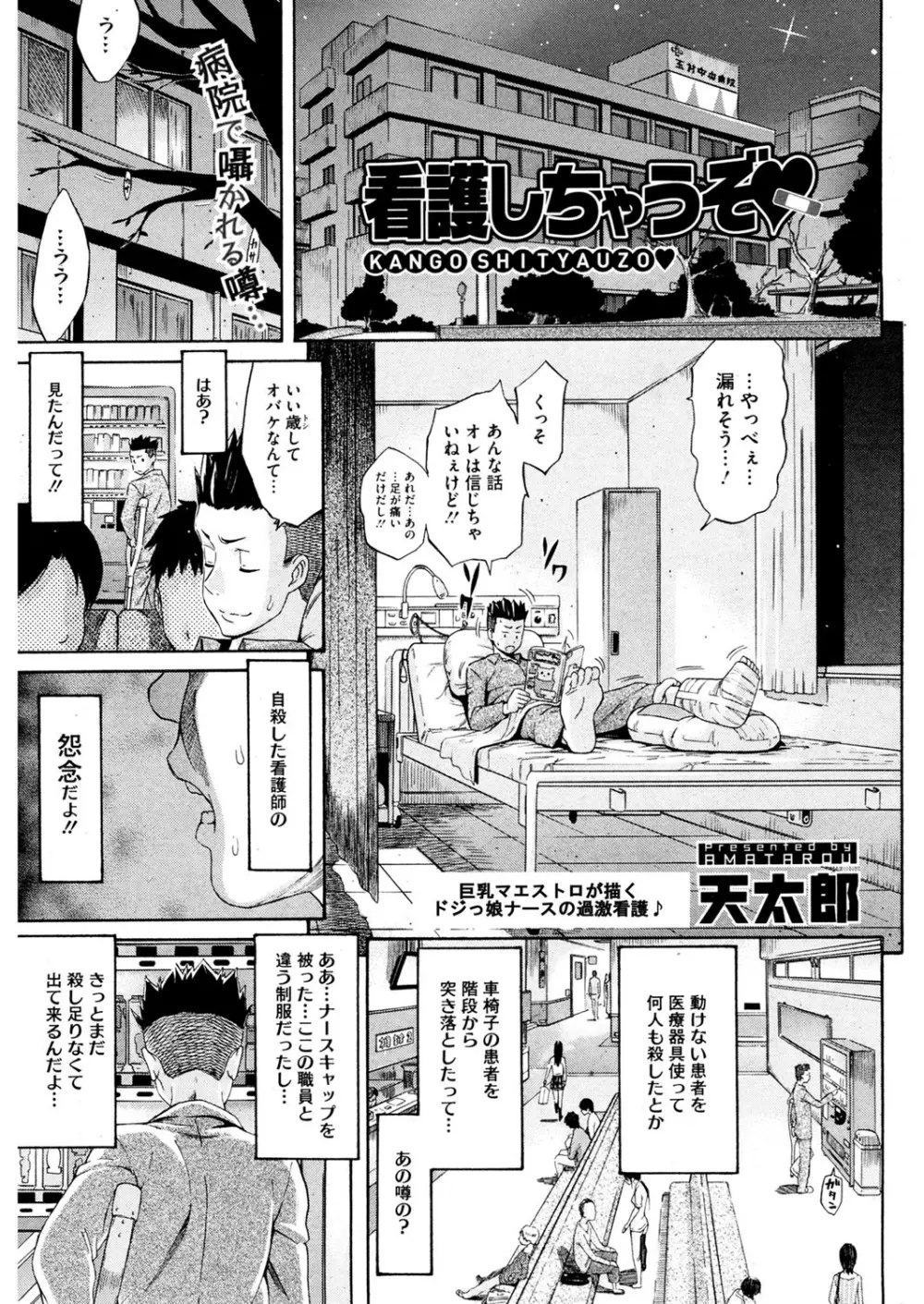 巨乳の正しい躾け方 Page.89