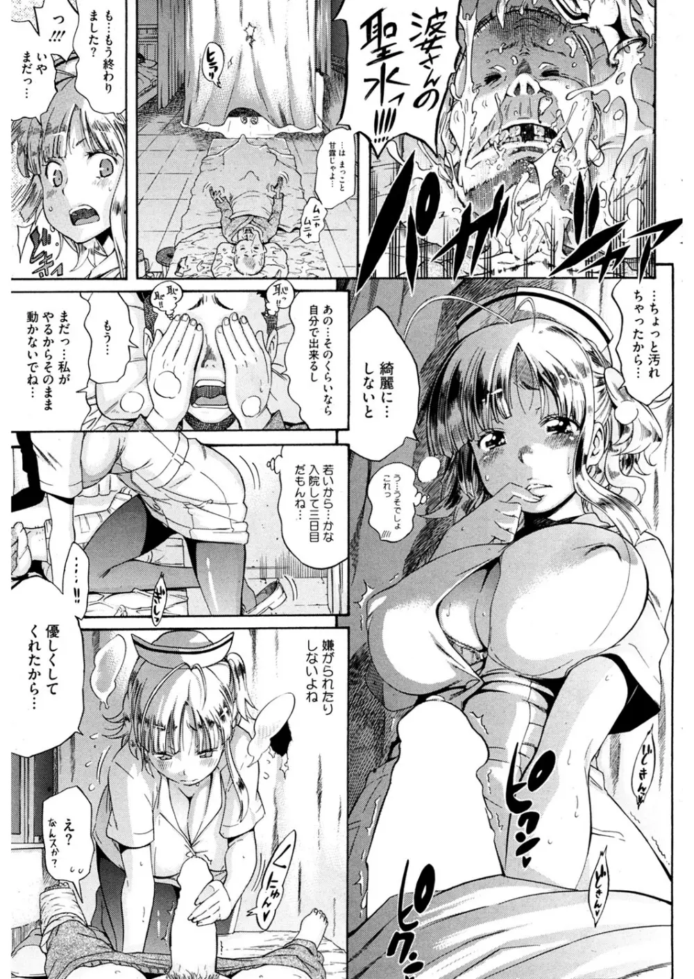 巨乳の正しい躾け方 Page.93