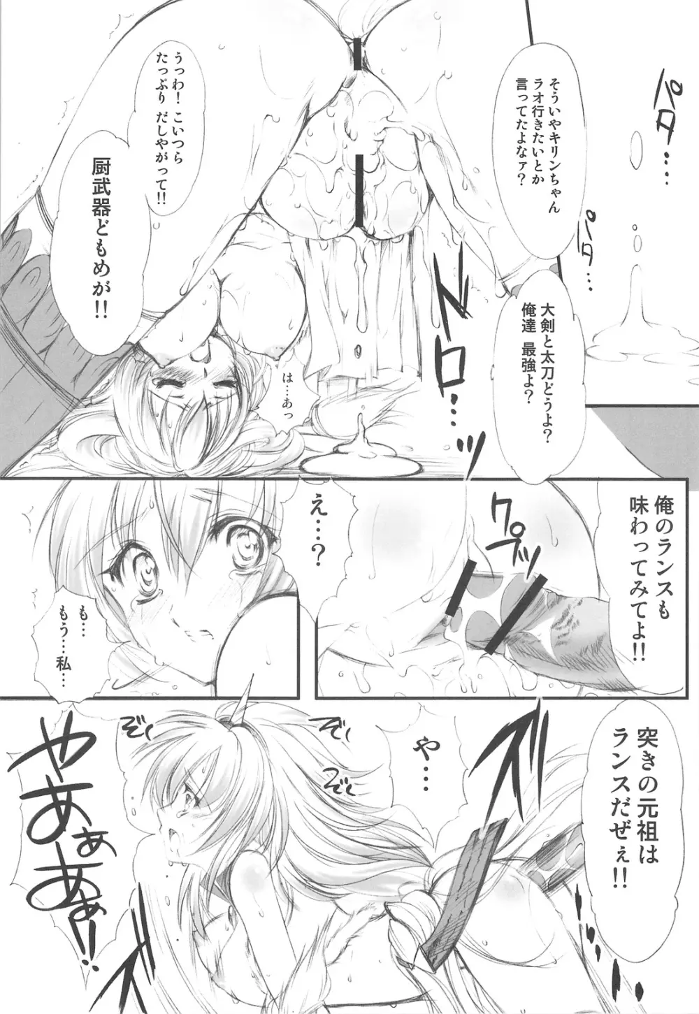 捕獲の達人 Page.16