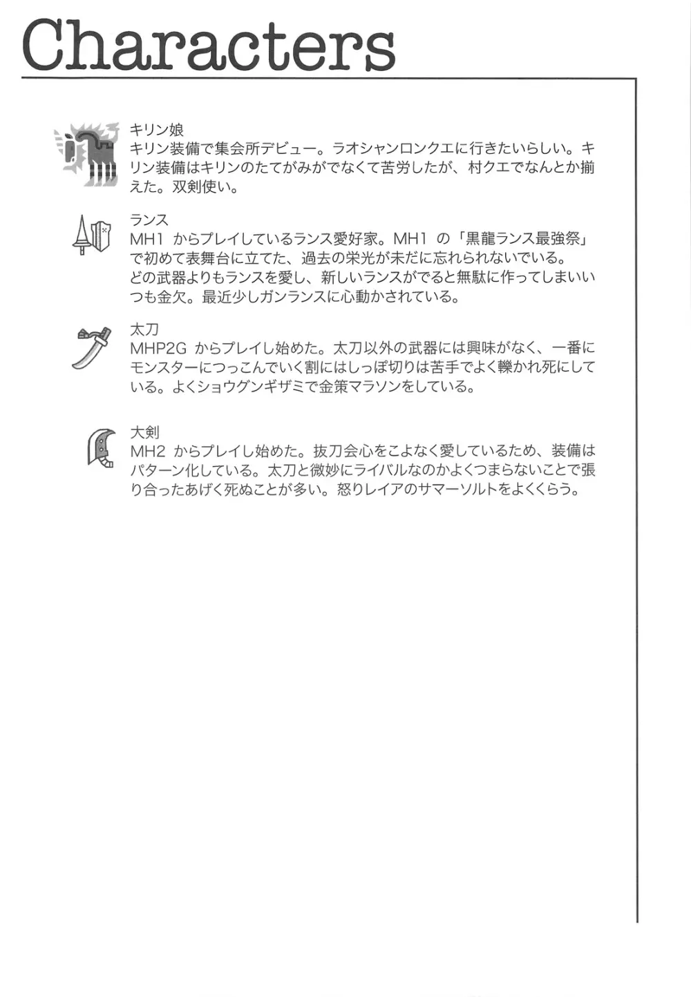 捕獲の達人 Page.3