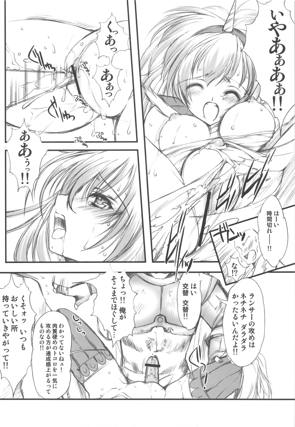 捕獲の達人 Page.9