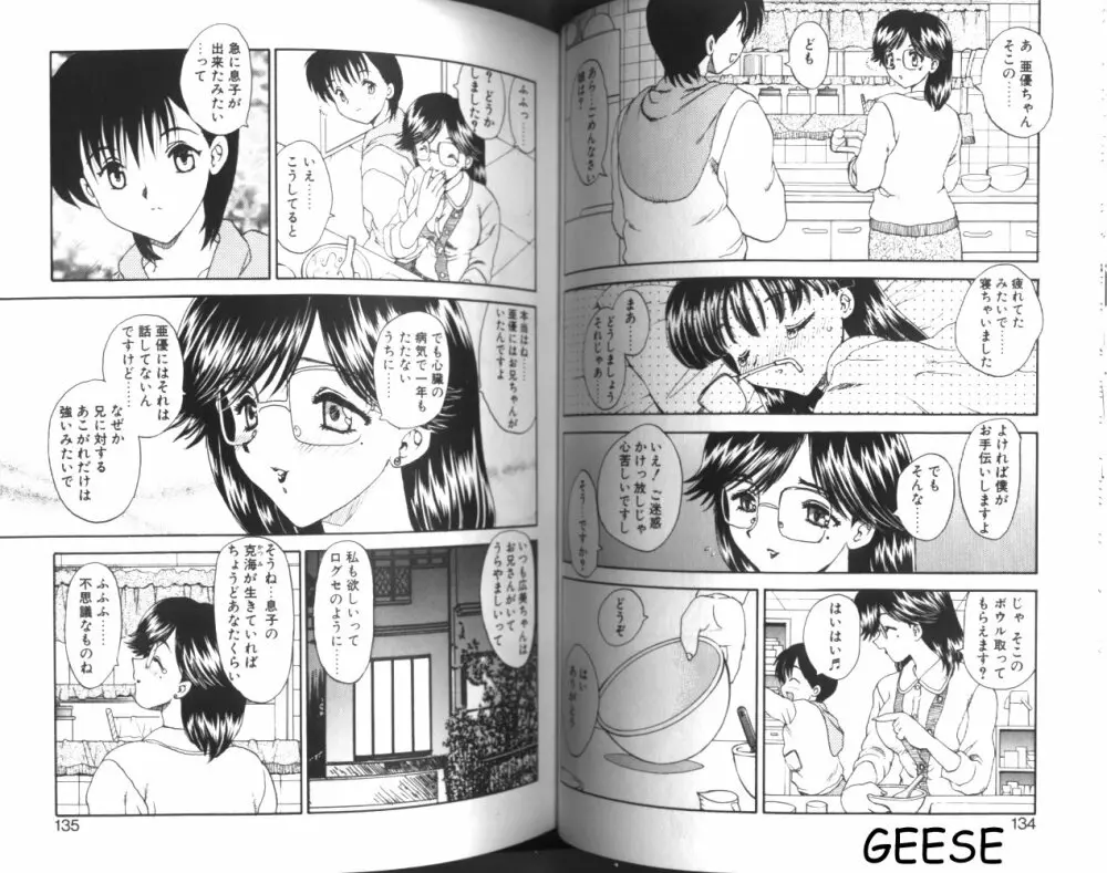 わん・ないと・SISTER Page.67