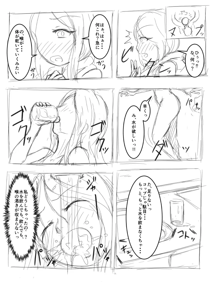 私の姉はスライム娘♡ その1 Page.4